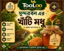 সুন্দরবনের খাঁটি মধু  || 100% Pure Honey from the Sundarbans